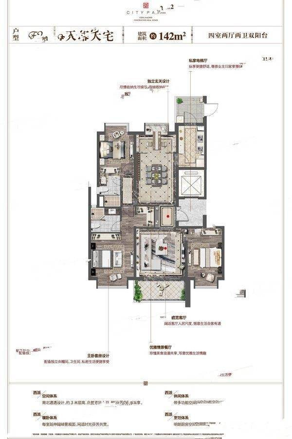 中国铁建西派国樾4室2厅2卫142㎡户型图