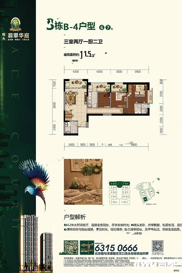 昆明恒大翡翠华庭3室2厅2卫115㎡户型图