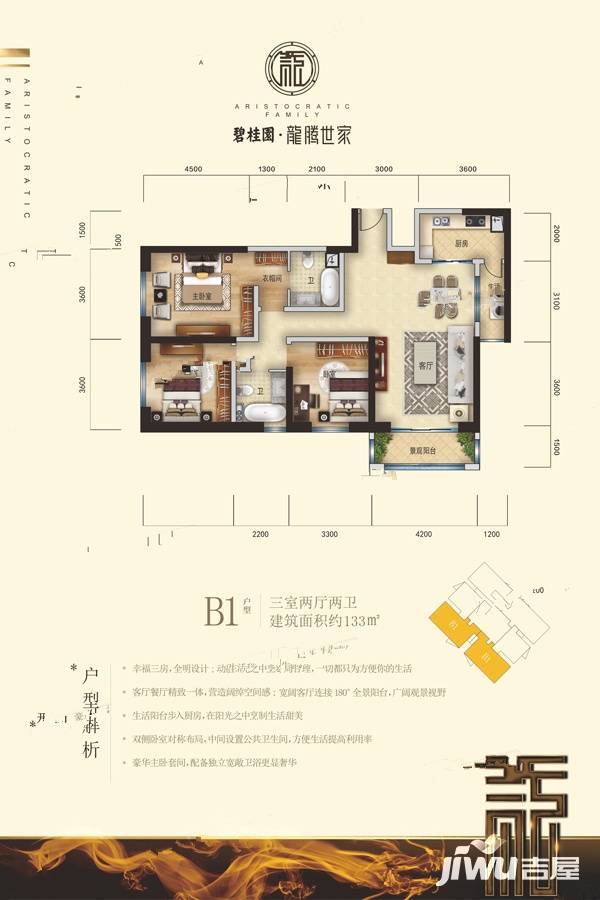 碧桂园龙腾世家3室2厅2卫133㎡户型图