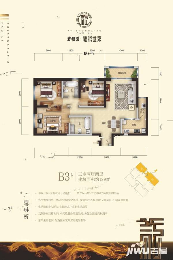 碧桂园龙腾世家3室2厅2卫129㎡户型图