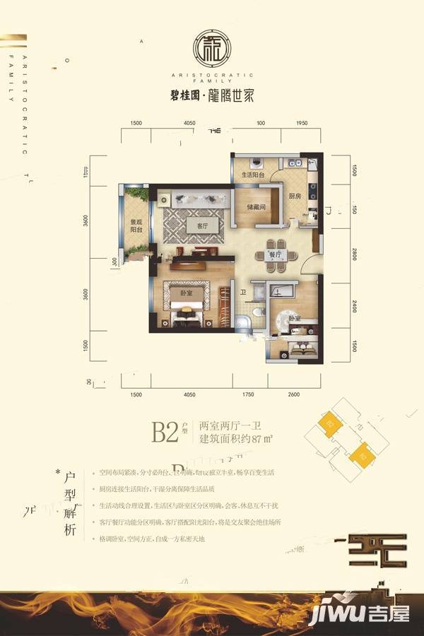 碧桂园龙腾世家2室2厅1卫87㎡户型图