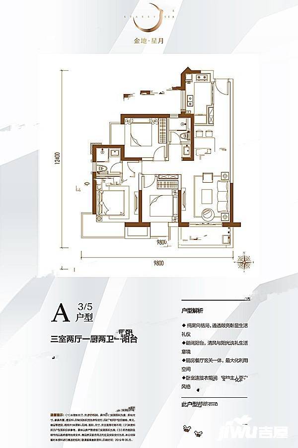 金地悦天下3室2厅2卫105㎡户型图