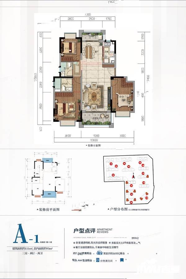 融创微风十里3室2厅2卫111㎡户型图