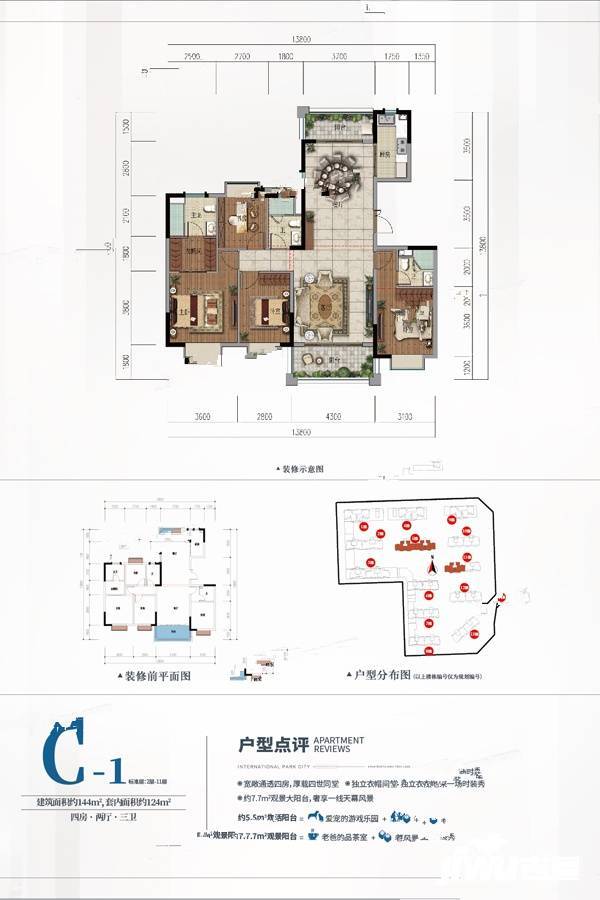 融创微风十里4室2厅3卫144㎡户型图