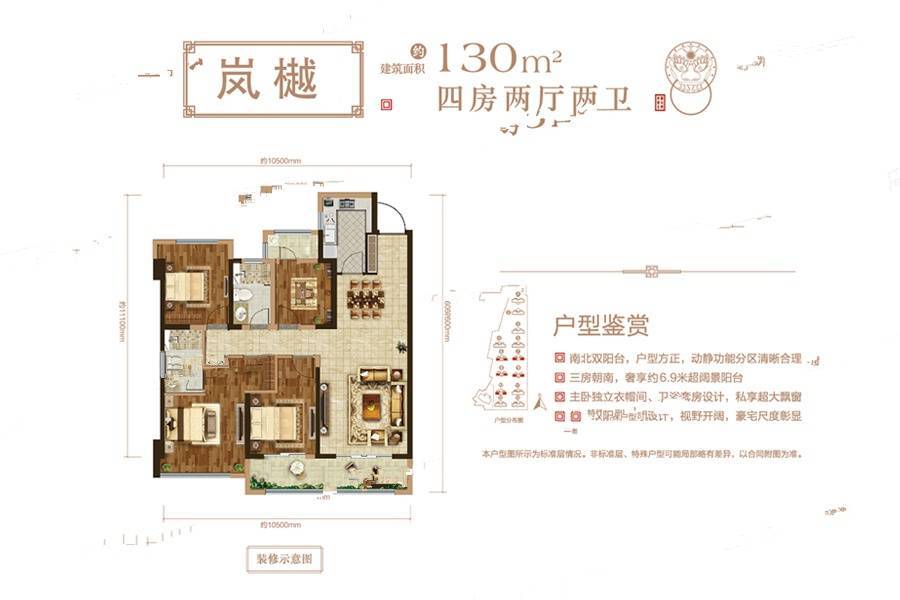 新城雅樾4室2厅2卫130㎡户型图