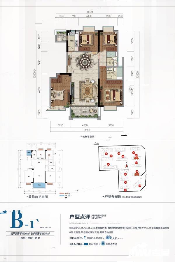 融创微风十里4室2厅2卫126㎡户型图