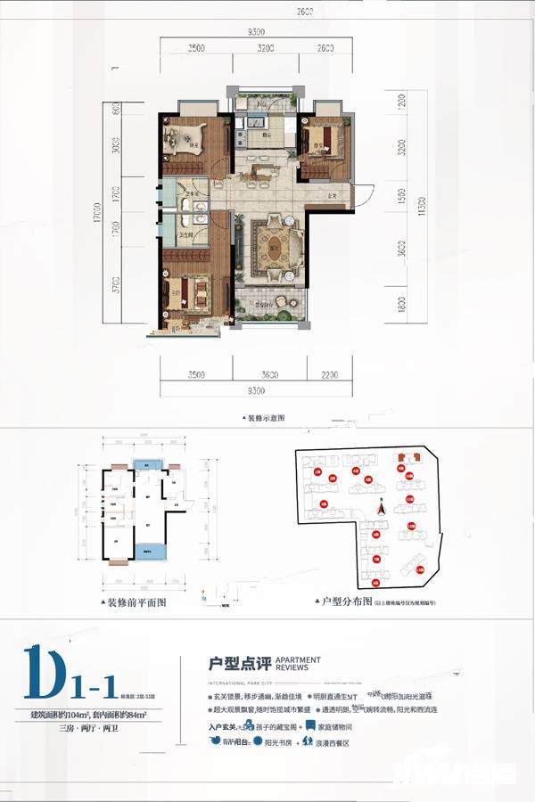 融创微风十里3室2厅2卫104㎡户型图