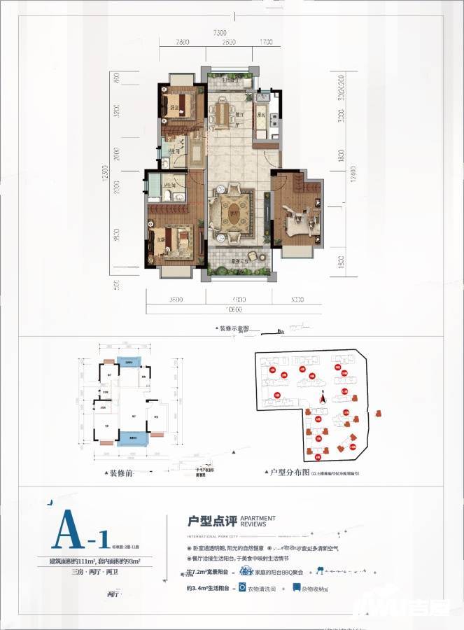 融创微风十里3室2厅2卫111㎡户型图