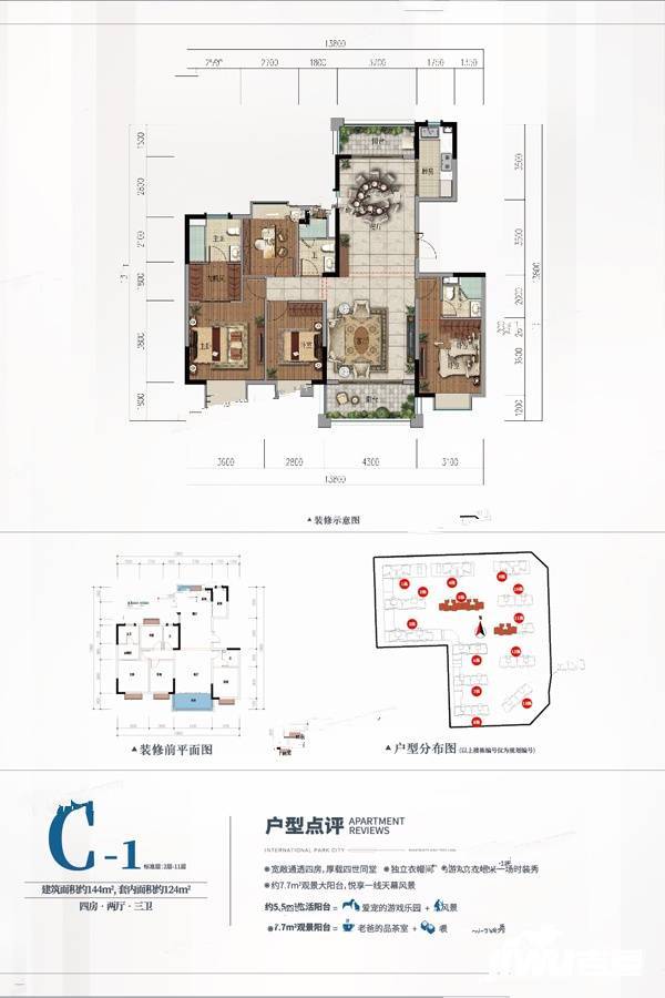 融创微风十里4室2厅3卫144㎡户型图