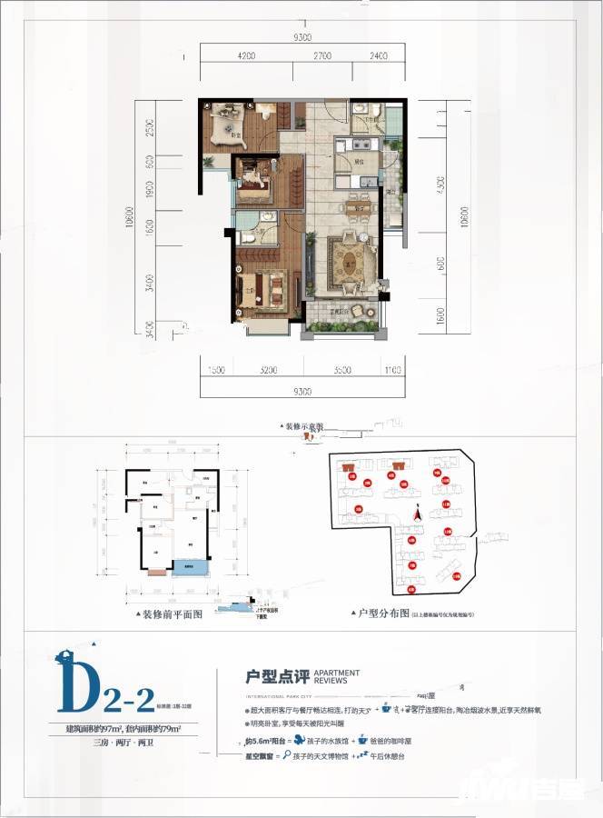 融创微风十里3室2厅2卫97㎡户型图