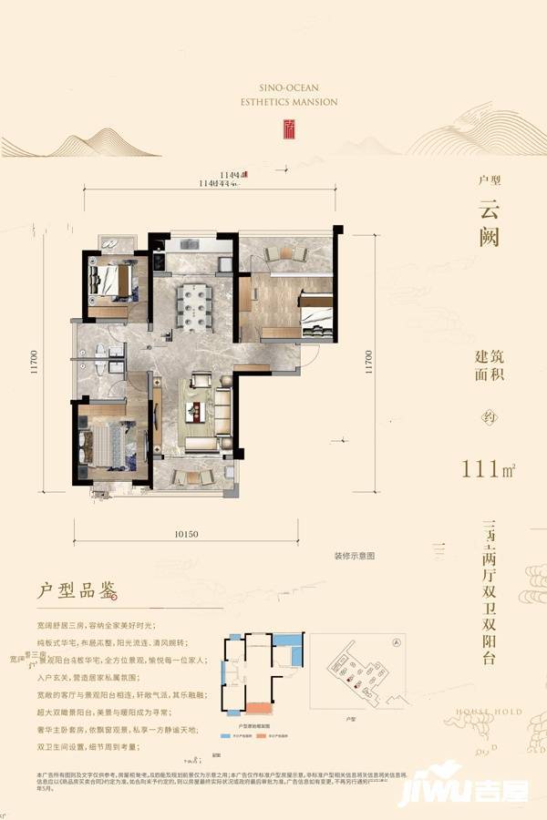 远洋青云府3室2厅2卫111㎡户型图