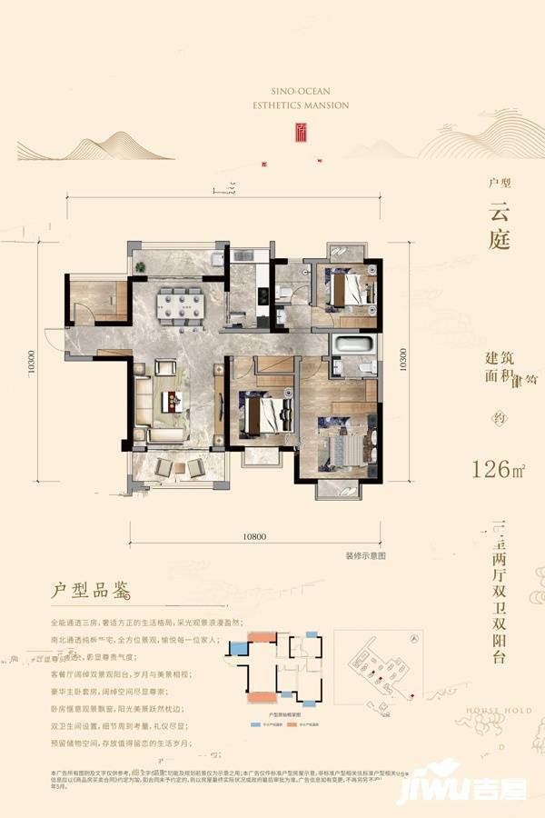 远洋青云府3室2厅2卫126㎡户型图