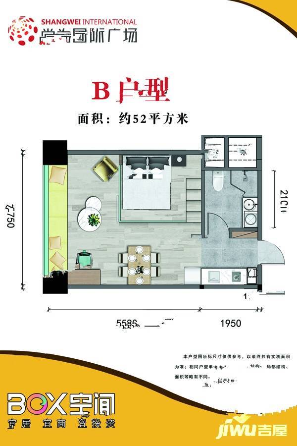 尚为国际广场1室2厅1卫52㎡户型图