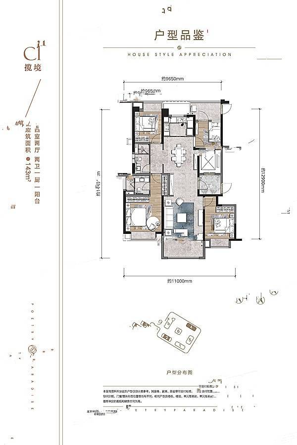 中南云境4室2厅2卫143㎡户型图