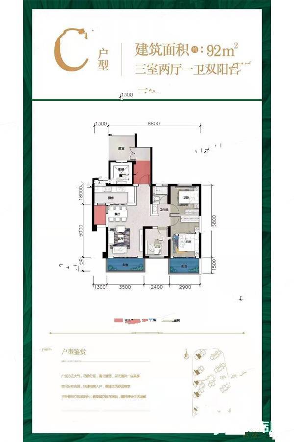 昆明奥园3室2厅1卫92㎡户型图