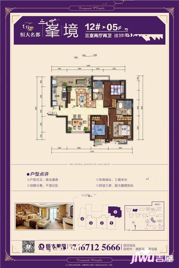 昆明恒大名都3室2厅2卫117.8㎡户型图