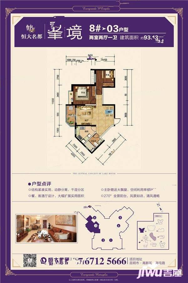 昆明恒大名都2室2厅1卫93.1㎡户型图