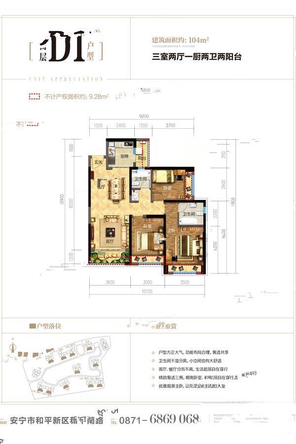 金色城邦二期3室2厅2卫104㎡户型图