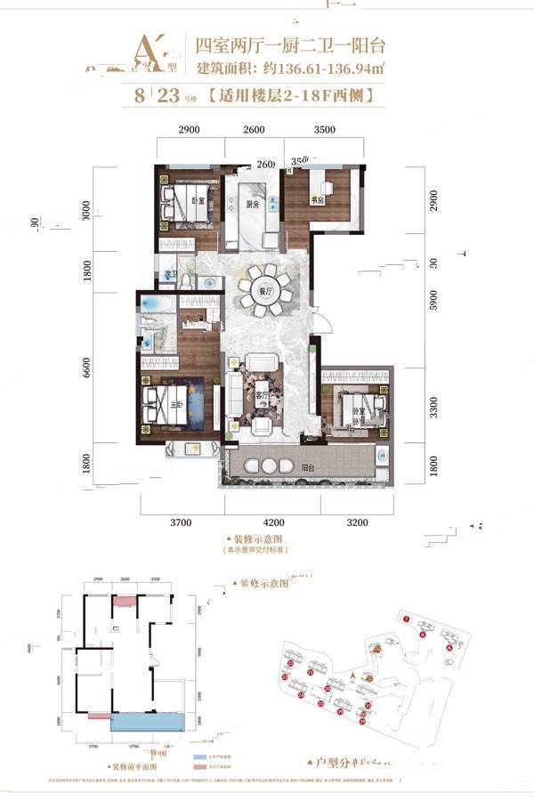 融创恒尊君庭云邸4室2厅2卫136.6㎡户型图