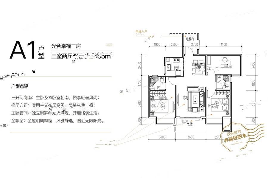 富康城紫悦台3室2厅2卫95㎡户型图