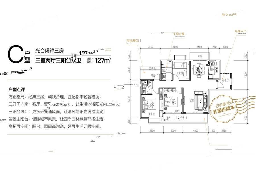 富康城紫悦台3室2厅2卫127㎡户型图