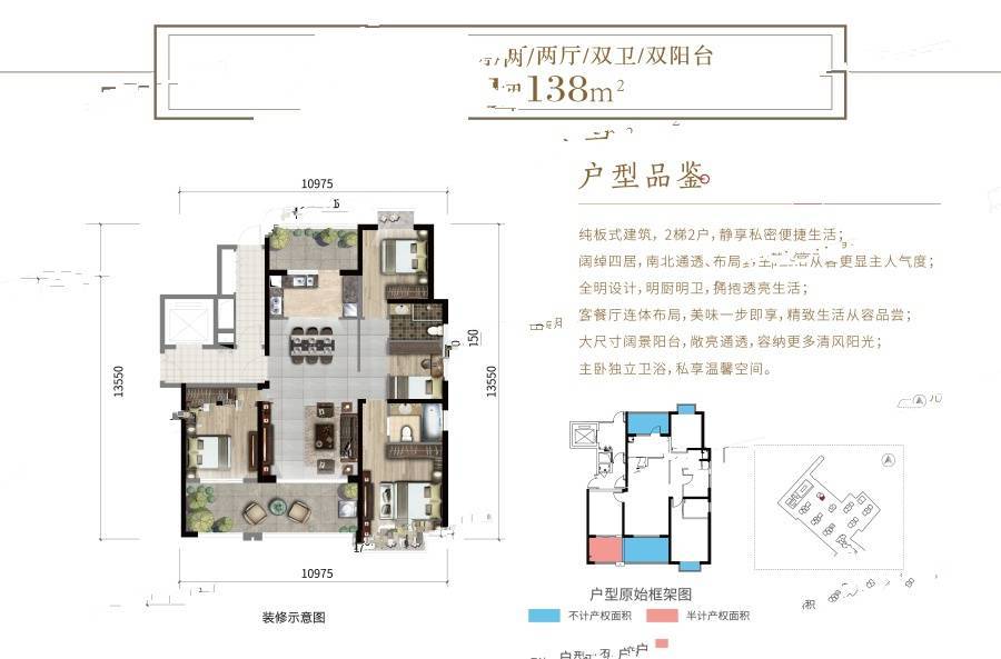 远洋青云府4室2厅2卫138㎡户型图