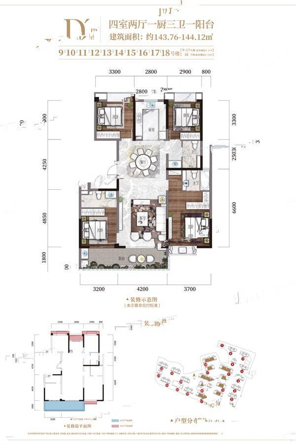 融创恒尊君庭云邸4室2厅3卫144㎡户型图