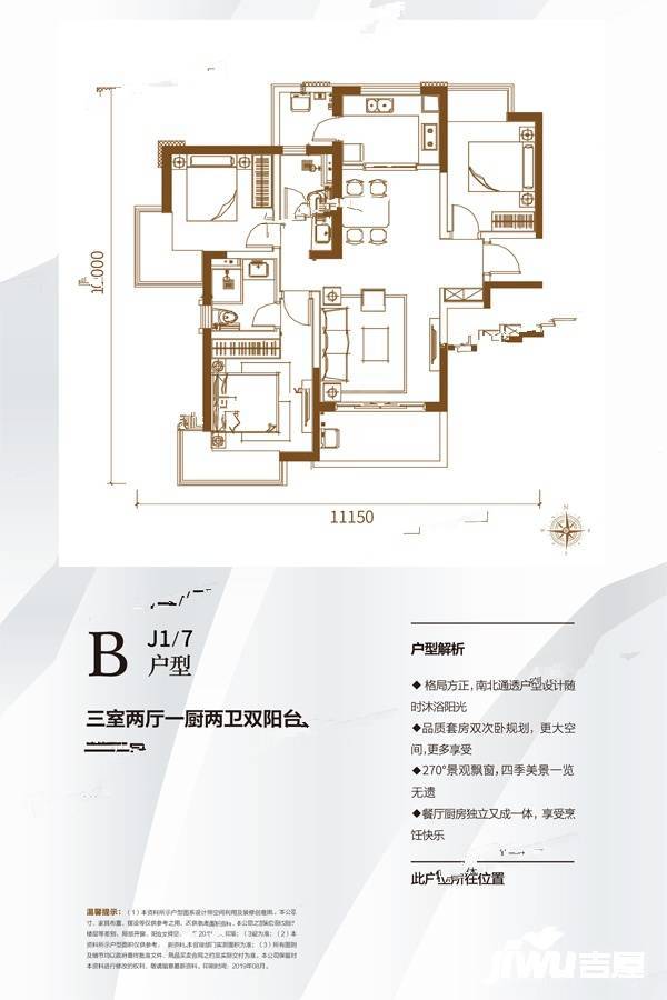 金地悦天下3室2厅2卫109㎡户型图