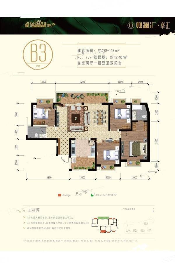 新希望观澜汇4室2厅2卫148㎡户型图