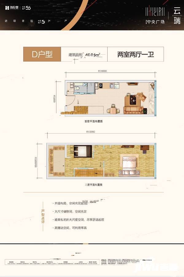 海伦堡中央广场2室2厅1卫46.9㎡户型图