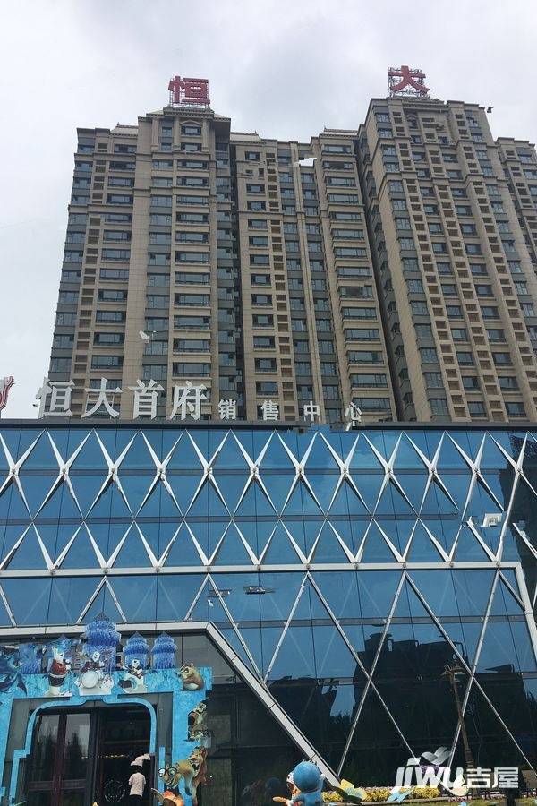 恒大首府实景图图片