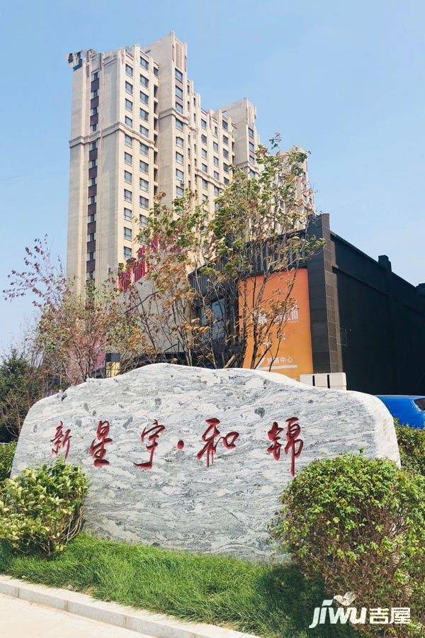 新星宇和锦西象府实景图9