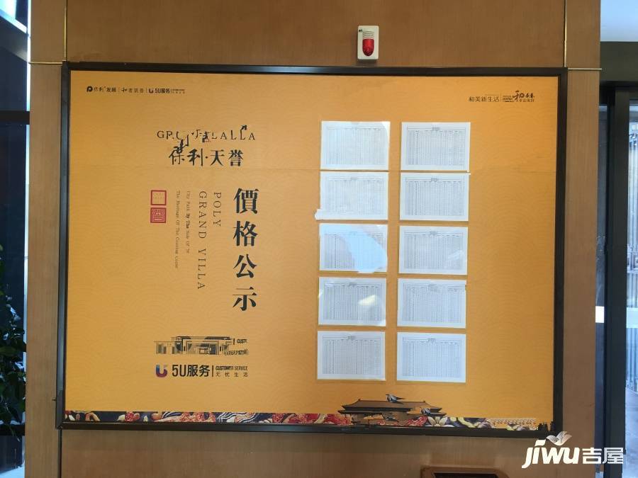 长春保利天誉售楼处17 吉屋网