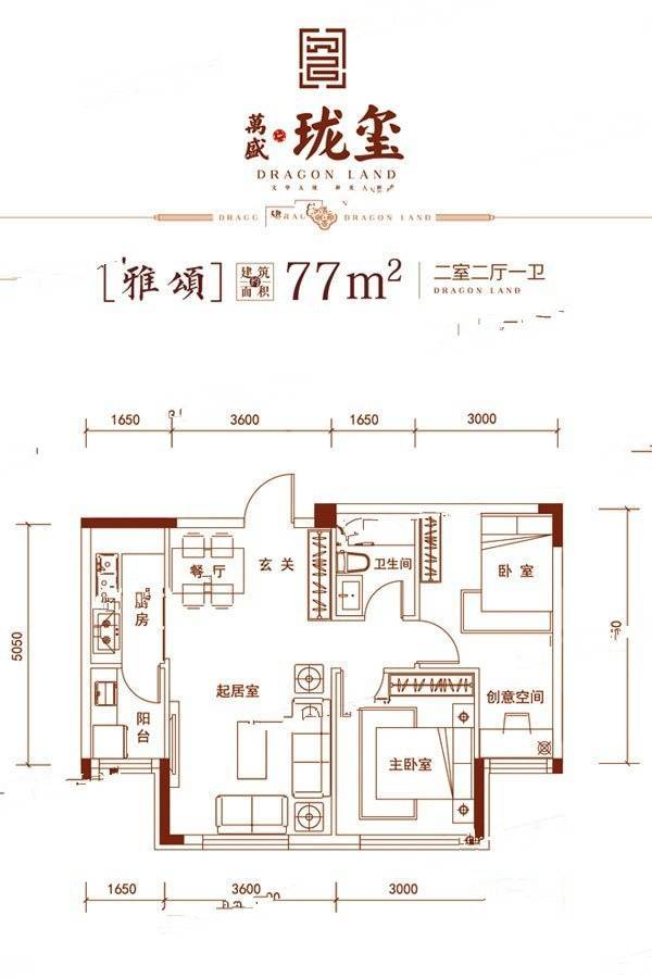 万盛珑玺2室2厅1卫77㎡户型图