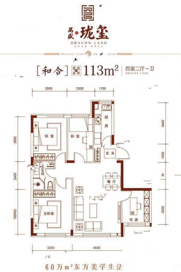 万盛珑玺4室2厅1卫113㎡户型图