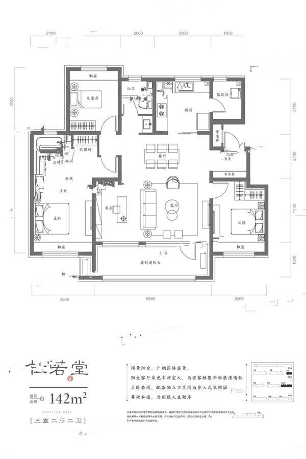 吴中姑苏院3室2厅2卫142㎡户型图