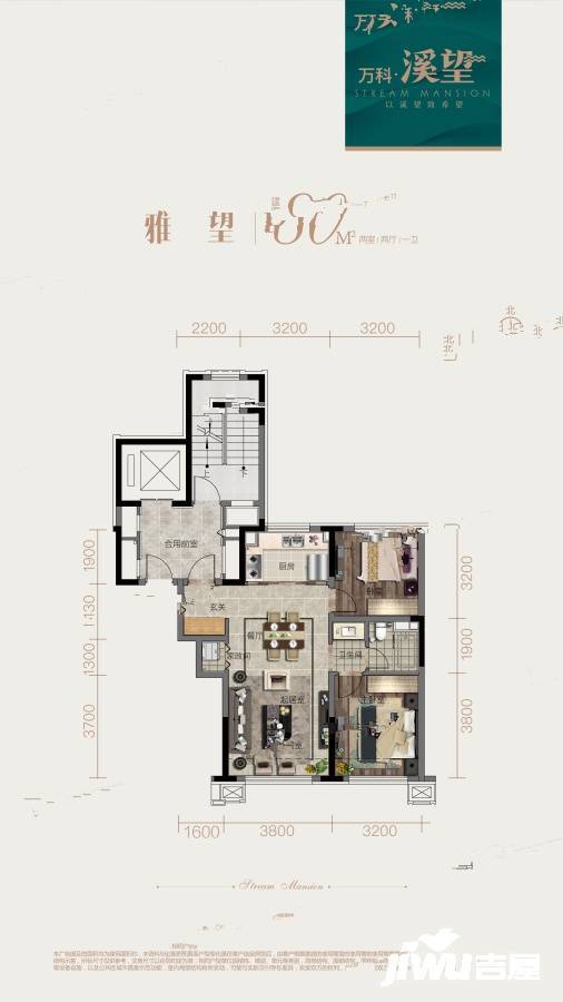 万科溪望2室2厅1卫80㎡户型图