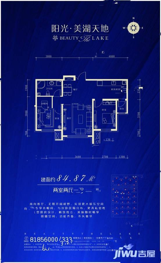 阳光美湖天地新都2室2厅1卫84.9㎡户型图