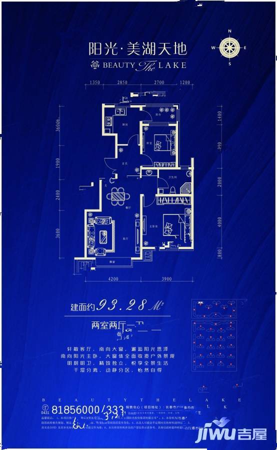 阳光美湖天地新都2室2厅1卫93.3㎡户型图