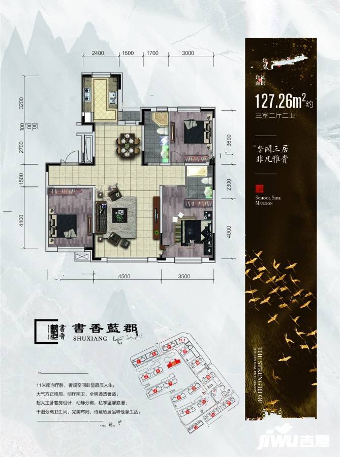 书香蓝郡3室2厅2卫127.3㎡户型图