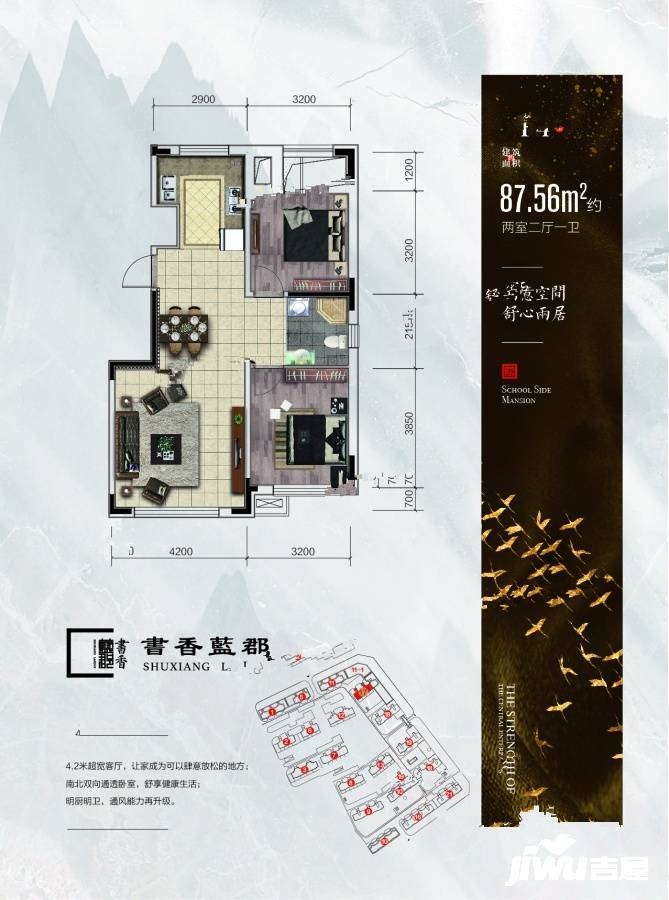 书香蓝郡2室2厅1卫87.6㎡户型图