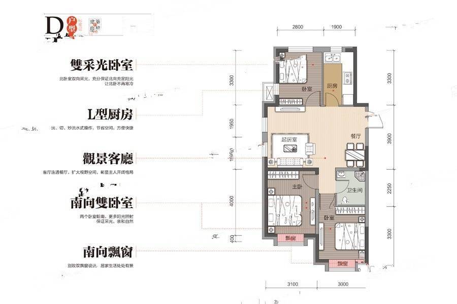 德辉首府3室2厅1卫99㎡户型图