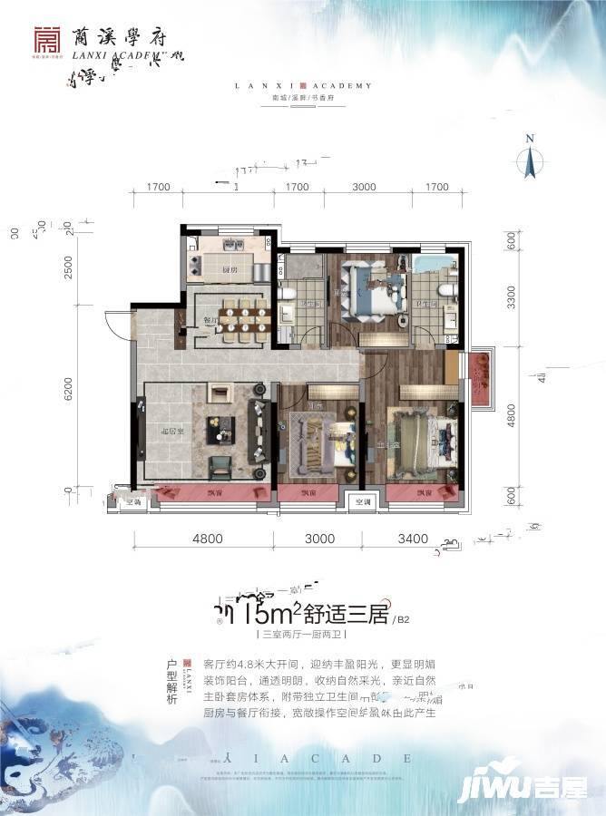 兰溪学府3室2厅2卫115㎡户型图