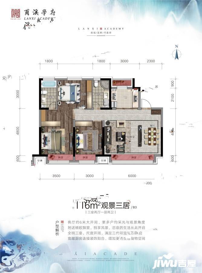 兰溪学府3室2厅2卫116㎡户型图