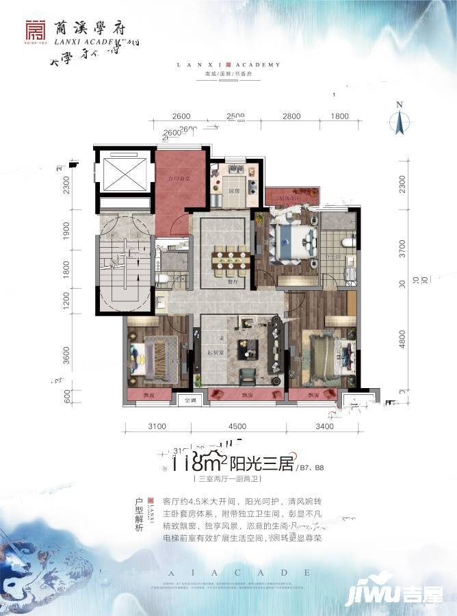 兰溪学府3室2厅2卫118㎡户型图