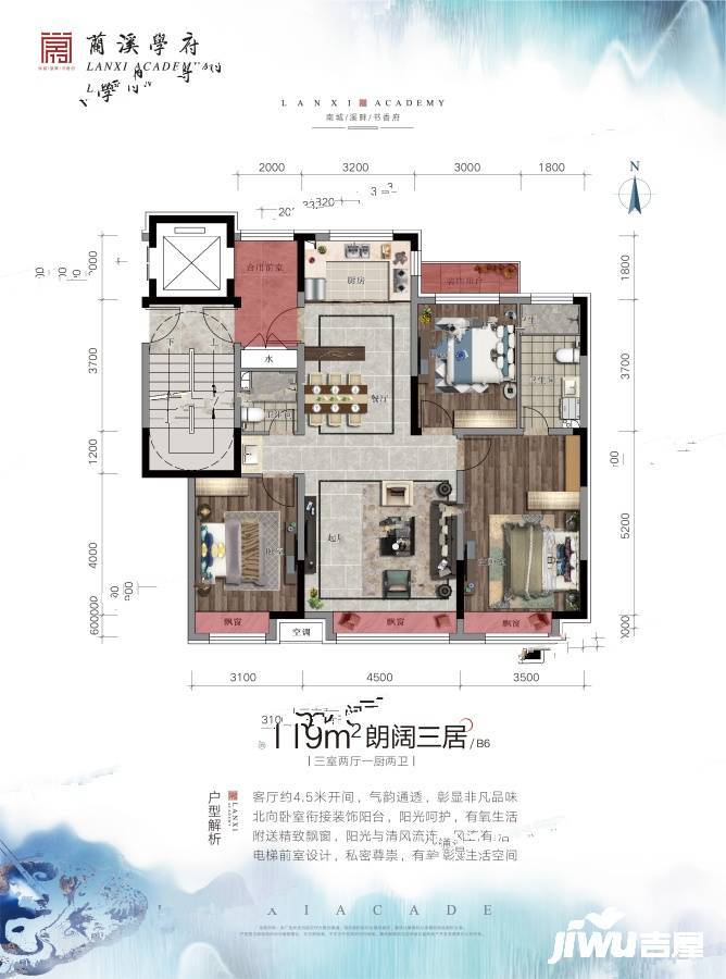 兰溪学府3室2厅2卫119㎡户型图