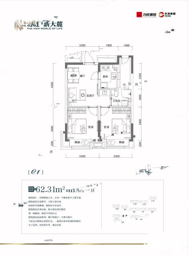 力旺新大麓2室2厅1卫62.3㎡户型图