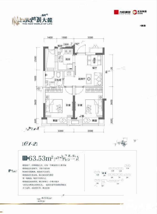 力旺新大麓2室2厅1卫63.5㎡户型图