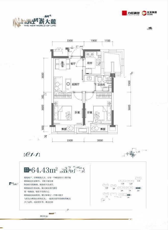 力旺新大麓2室2厅1卫64.4㎡户型图