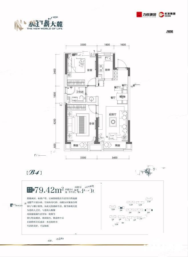 力旺新大麓2室2厅1卫79.4㎡户型图